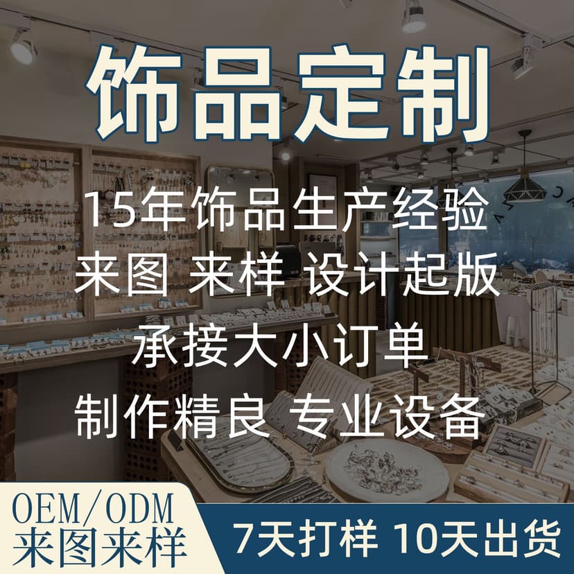 Customized Jewelry with Drawings and Samples, Various Necklaces, Bracelets, Earrings, Rings, Stainless Steel and Copper, Source Factory Processing and Customization