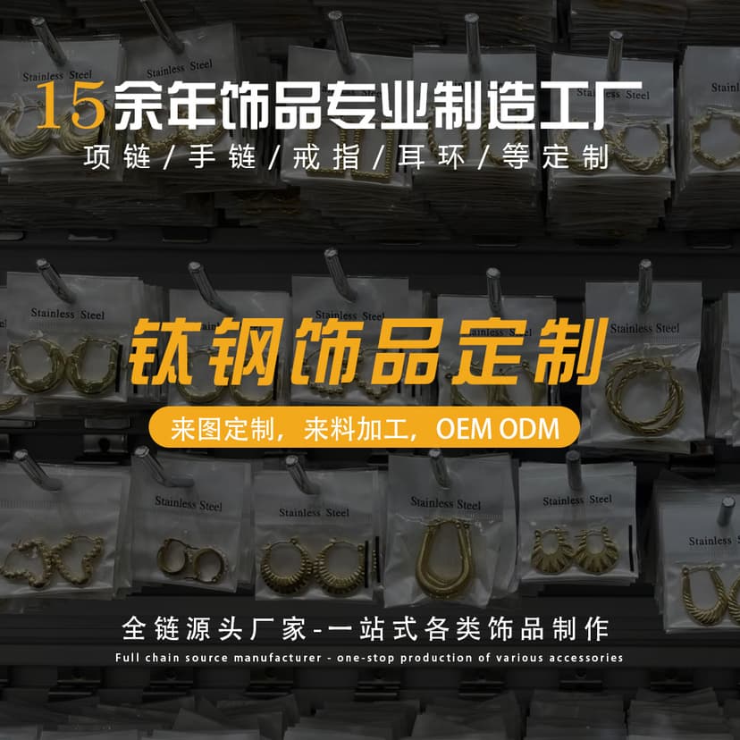 Customized Processing of Stainless Steel Earrings and Necklaces, Exclusively for Cross-Border Supply from Source Manufacturers, Small Quantity Customization of Titanium Steel Jewelry
